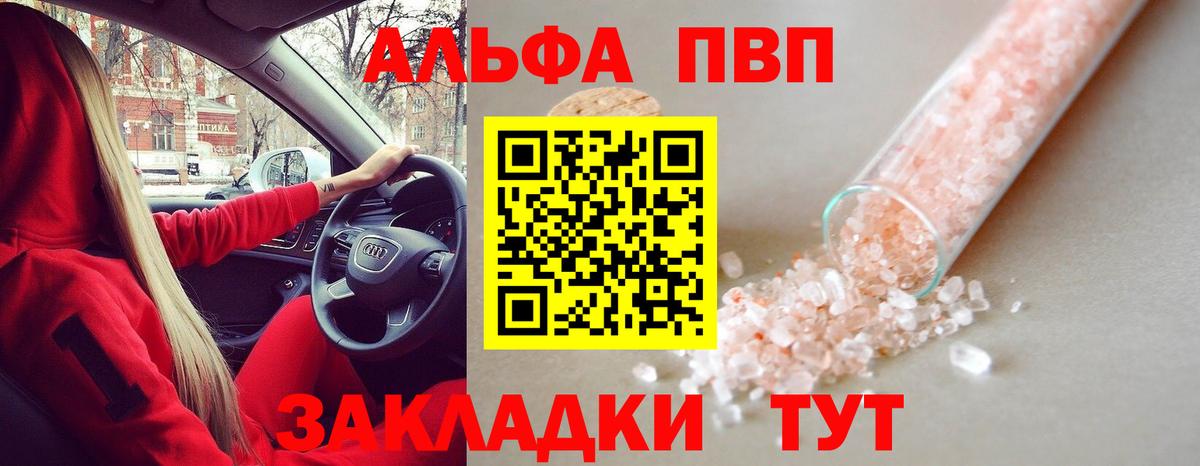 Alpha-PVP Соль Губаха