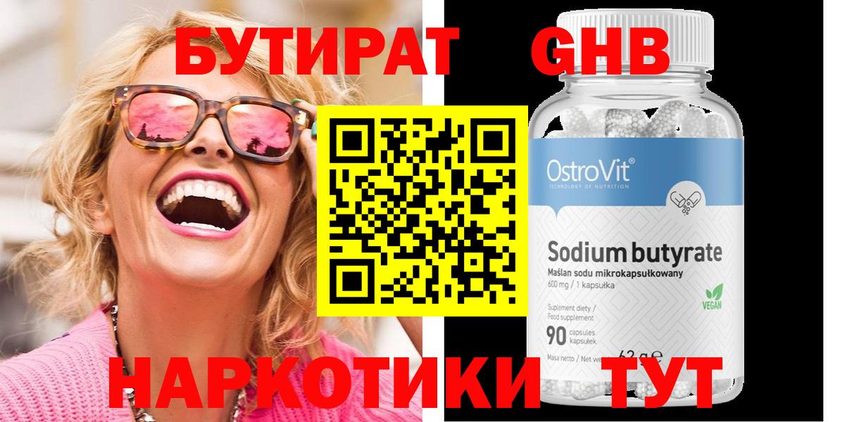 БУТИРАТ  Вход с VPN  Губаха  БУТИРАТ оксана 