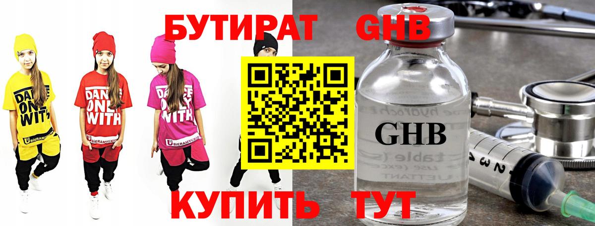 Бутират буратино Губаха