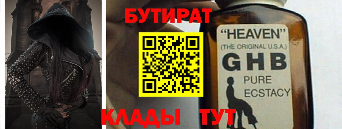 Бутират бутандиол Губаха