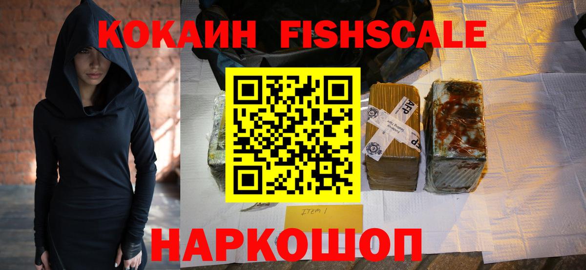 COCAIN FishScale Губаха