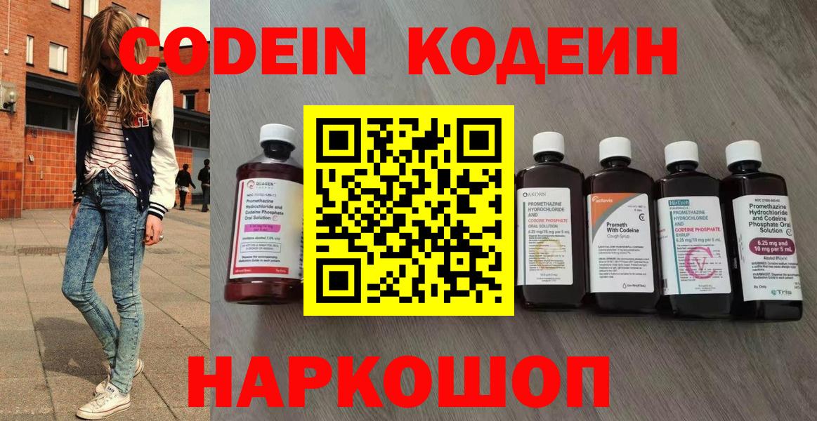 Кодеиновый сироп Lean напиток Lean (лин)  закладка  Codein Purple Drank  Губаха 