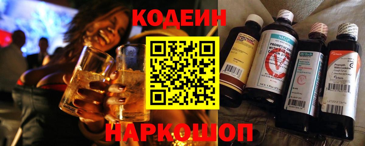 Кодеиновый сироп Lean Purple Drank  Вход с VPN  Кодеин Purple Drank  Губаха 