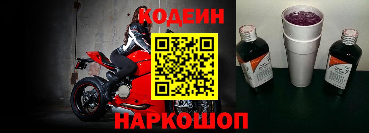 Кодеиновый сироп Lean напиток Lean (лин) Губаха