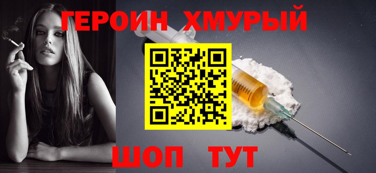 Героин  Губаха  ГЕРОИН хмурый 