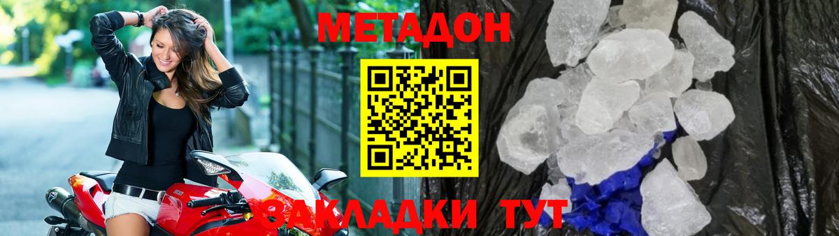 МЕТАДОН methadone  Метадон methadone  Губаха 
